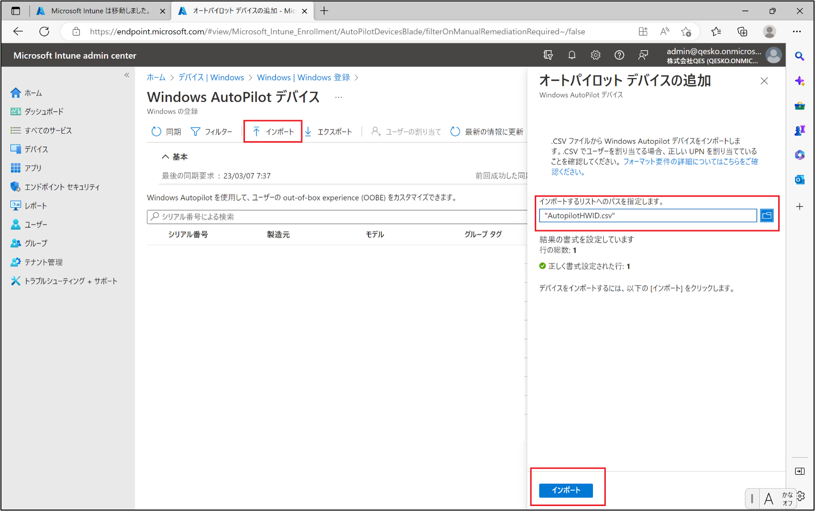 Windows Autopilot を使ってみた 4 ーWindows10 PC 事前プロビジョニング編ー｜QESブログ